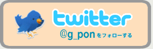 twitter�Ńt�H���[ | G-pon�^�E��桑名