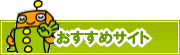 検索ナビ太君オススメサイト | タウンガイド桑名