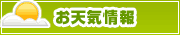 桑名のお天気情報 | タウンガイド桑名